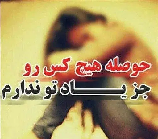عکس عشقم دوست ندارم