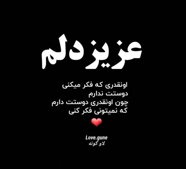 عکس عشقم دوست ندارم