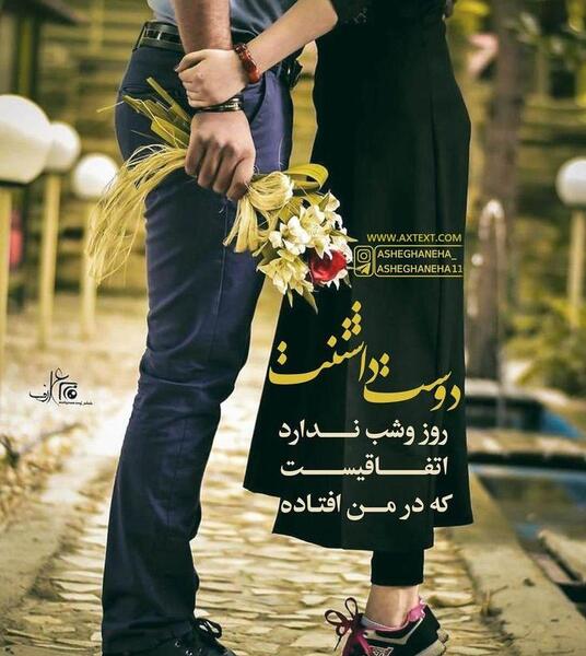 عکس عشقم دوست ندارم