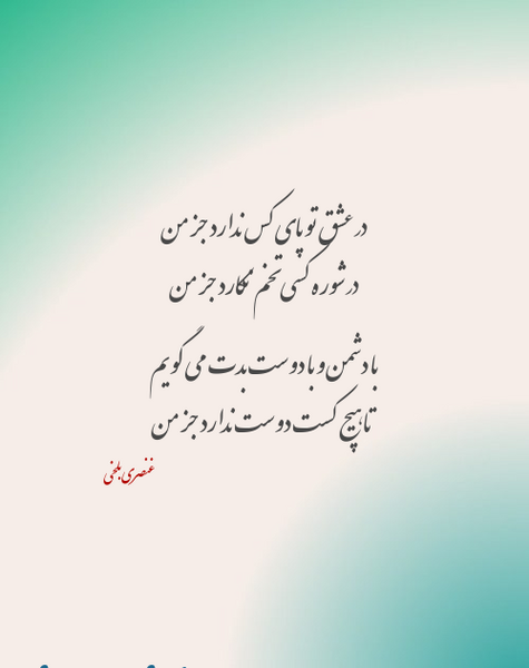 عکس عشقم دوست ندارم