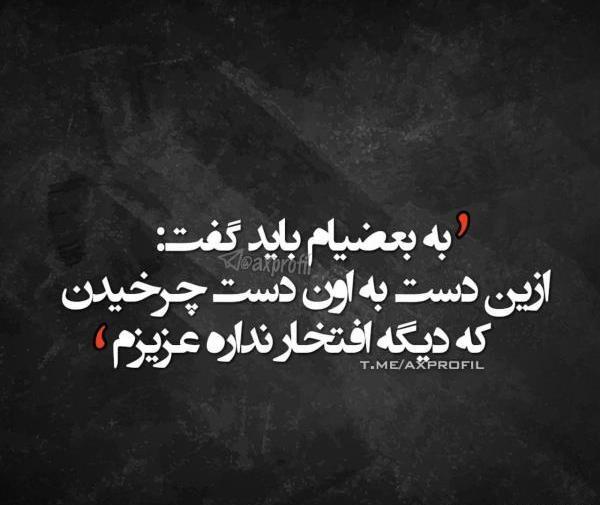 عکس پروفایل دیگه دوست ندارم برو