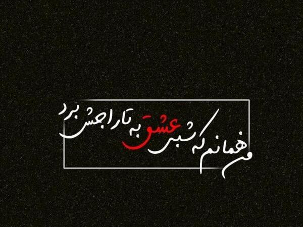 عکس پروفایل دیگه دوست ندارم برو