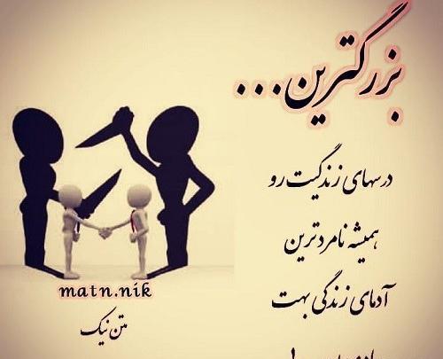عکس نوشته نامردی دوست