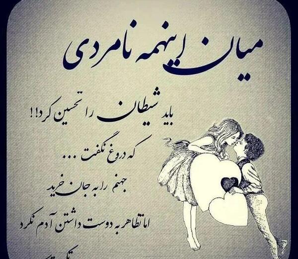 عکس نوشته نامردی دوست