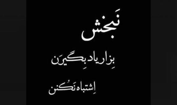 عکس نوشته نامردی دوست