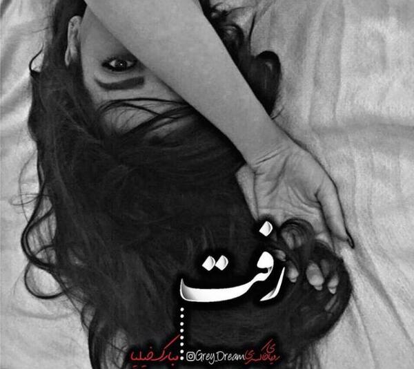 عکس نوشته نامردی دوست