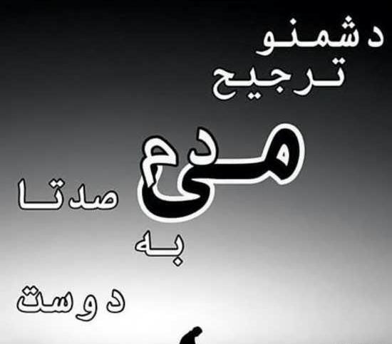 عکس نامردی دوست