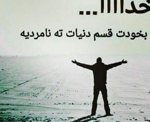 عکس نوشته درباره نامردی دوست