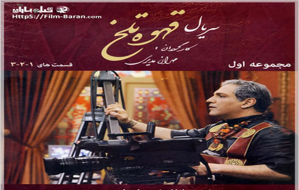 عکس پشت صحنه قهوه تلخ فرانسوی