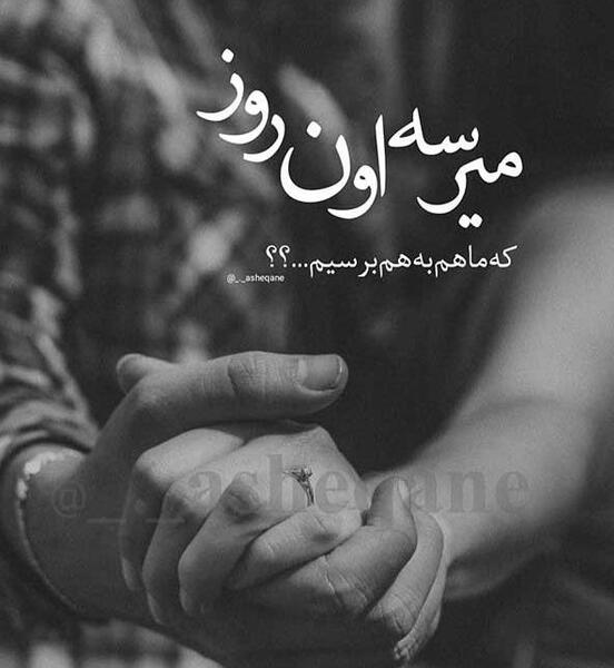 عکس عاشقانه با نوشته های زیبا