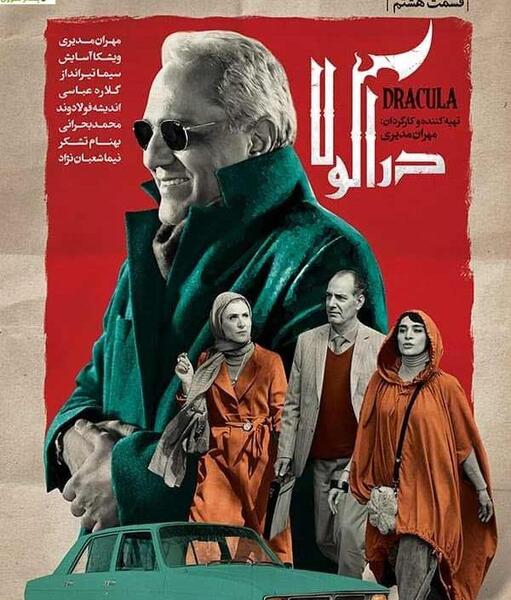 عکس پشت صحنه سریال دراکولا قسمت ۲