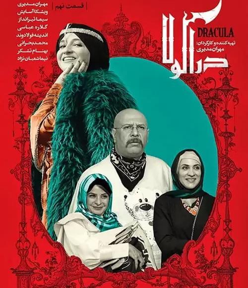 عکس پشت صحنه سریال دراکولا قسمت ۲