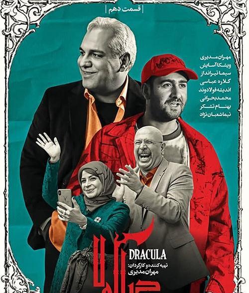 عکس پشت صحنه سریال دراکولا کامل