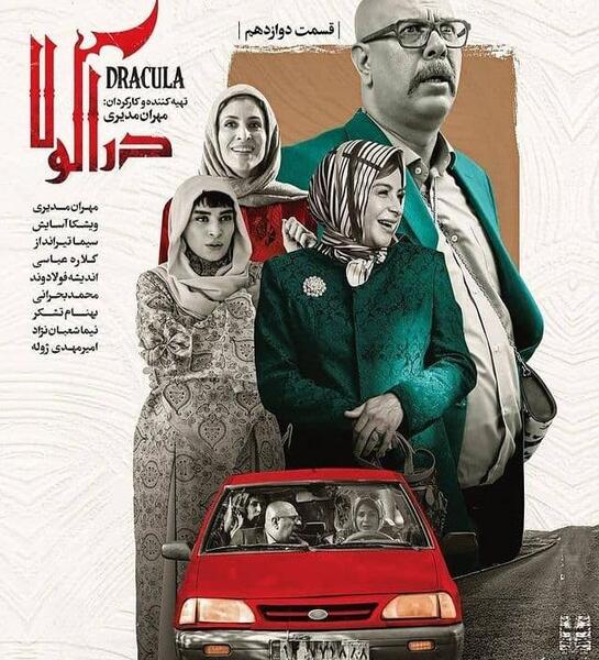 عکس پشت صحنه سریال دراکولا قسمت ۶