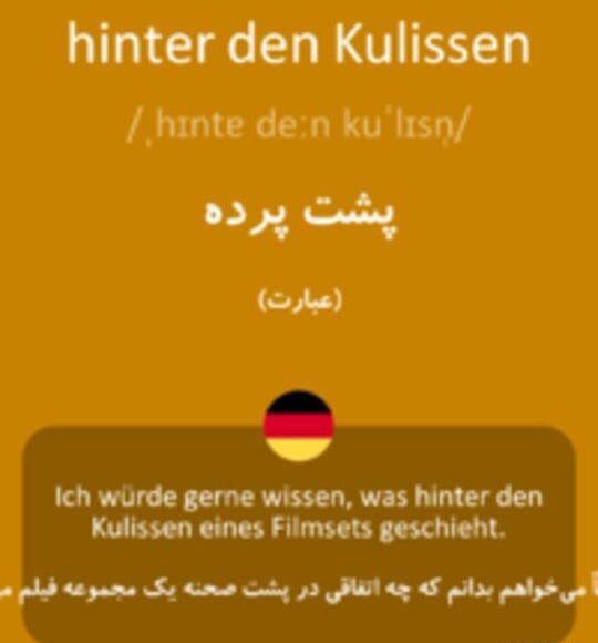 عکس پشت صحنه به انگلیسی