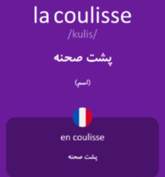 عکس ترجمه پشت صحنه به انگلیسی