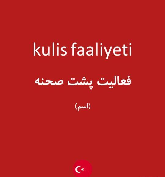 عکس ترجمه پشت صحنه به انگلیسی
