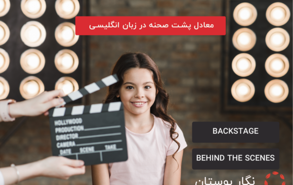 عکس پشت صحنه فیلم به انگلیسی