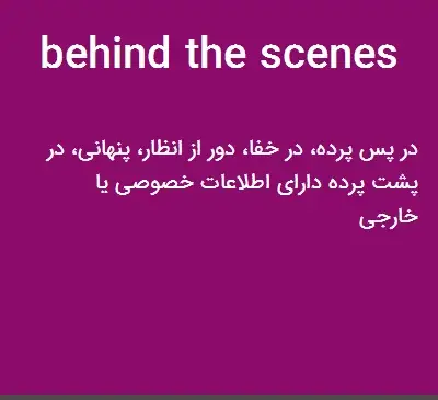 عکس معنی پشت صحنه به انگلیسی