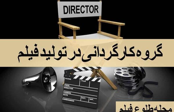 عکس عوامل پشت صحنه به انگلیسی