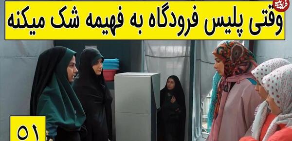 عکس پشت صحنه پایتخت ۶ در فرودگاه