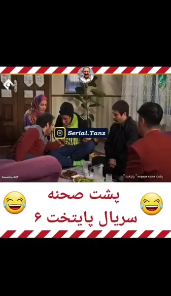 عکس پشت صحنه پایتخت ۶ خنده دار