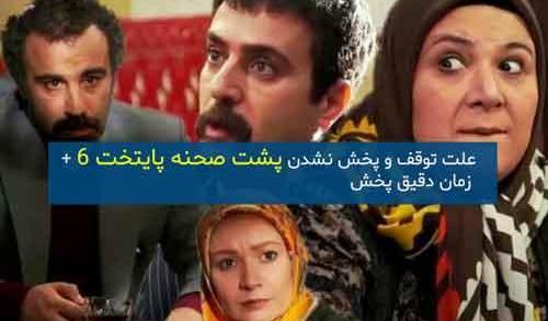 عکس پشت صحنه پایتخت ۶ قسمت ۹