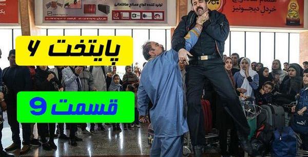 عکس پشت صحنه پایتخت ۶ قسمت ۹