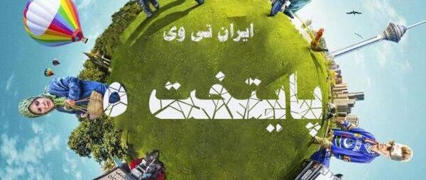 عکس پشت صحنه سریال پایتخت 5 در بالن