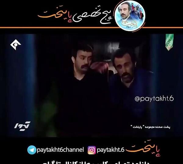 عکس کلیپ پشت صحنه سریال پایتخت ۶