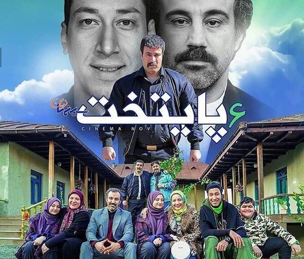 عکس کلیپ پشت صحنه سریال پایتخت ۶