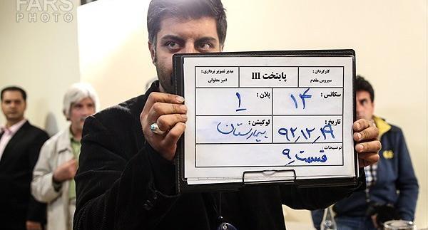 عکس پشت صحنه پایتخت ۳