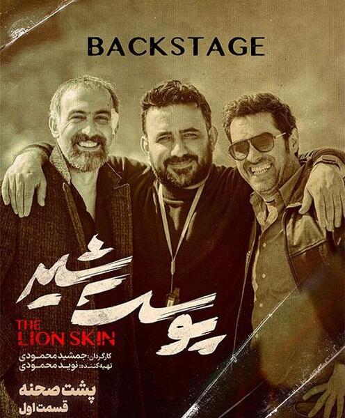 عکس پشت صحنه آقای ملکه با زیرنویس فارسی