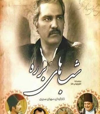 عکس پشت صحنه برره یاور طغرل