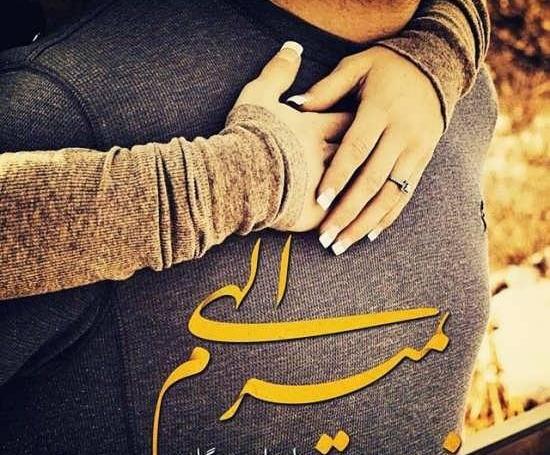 زیباترین عکس های پروفایل عاشقانه