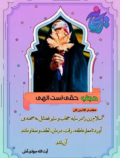 عکس های زیبا در مورد حجاب
