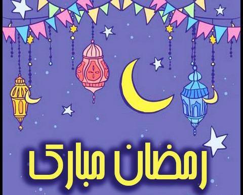 عکس های زیبا ماه رمضان