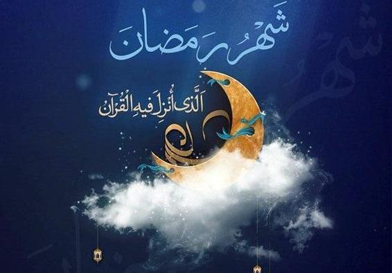 عکس های زیبا ماه مبارک رمضان