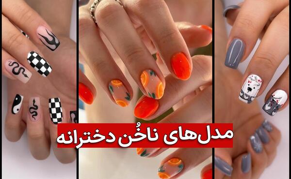 عکس ناخن های زیبا دخترانه