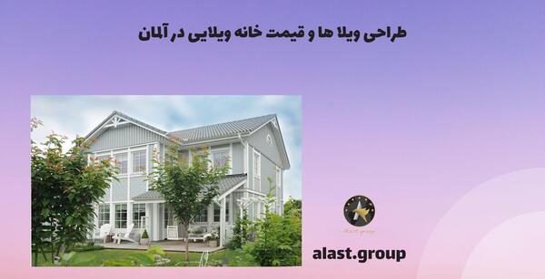 عکس از خانه های زیبا در آلمان