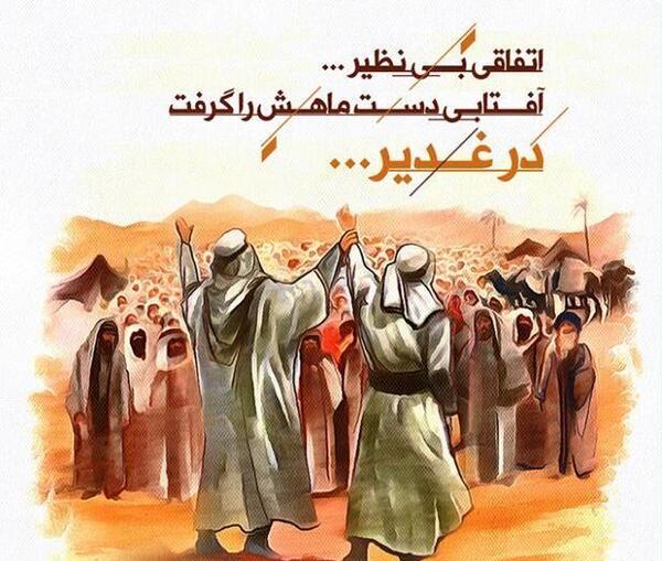 عکس های زیبا از عید غدیر