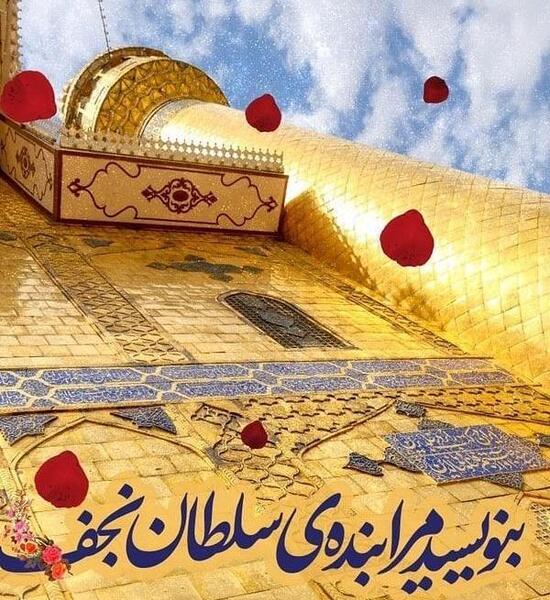 عکس های زیبا در مورد عید غدیر