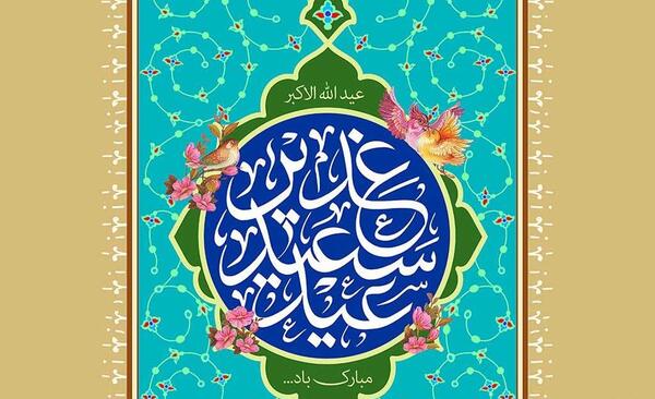عکس های زیبا در مورد عید غدیر