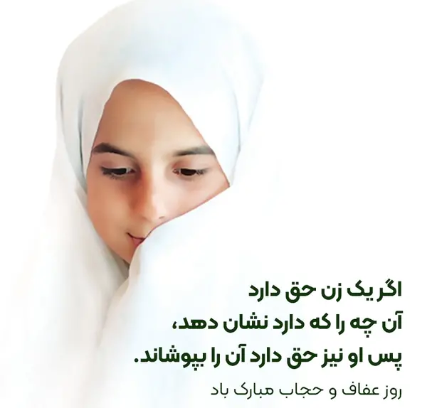 عکس های زیبا در مورد حجاب و عفاف