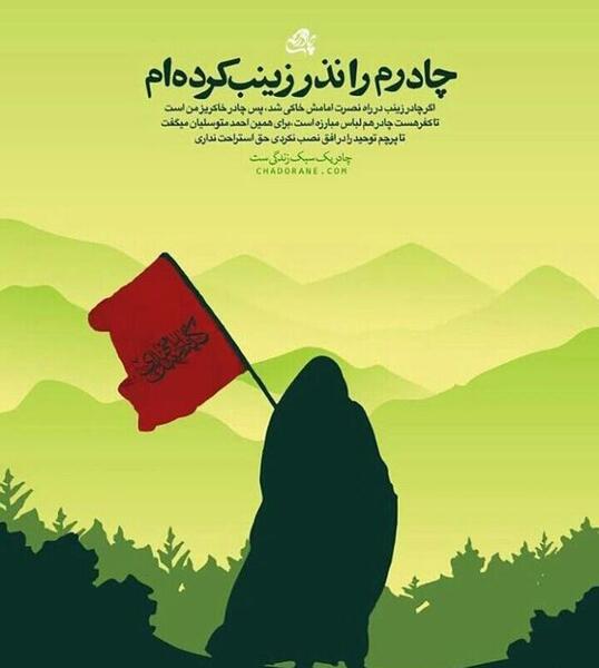 عکس نوشته های زیبا درباره حجاب و عفاف