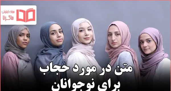 عکس نوشته های زیبا درباره حجاب و عفاف