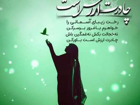 عکس نوشته های زیبا درباره حجاب و عفاف