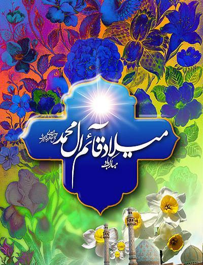 عکس های زیبا برای تولد امام زمان