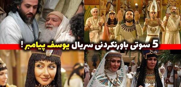 عکس پشت صحنه فیلم حضرت یوسف