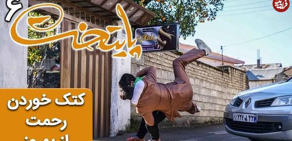 عکس پشت صحنه خنده دار پایتخت ۶ کامل